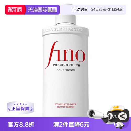 fino护发素染烫修护改善毛躁