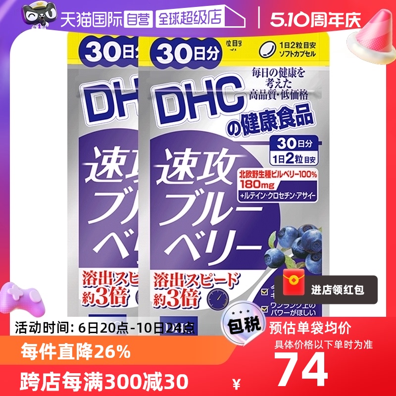 自营dhc蓝莓护眼丸60日本视力