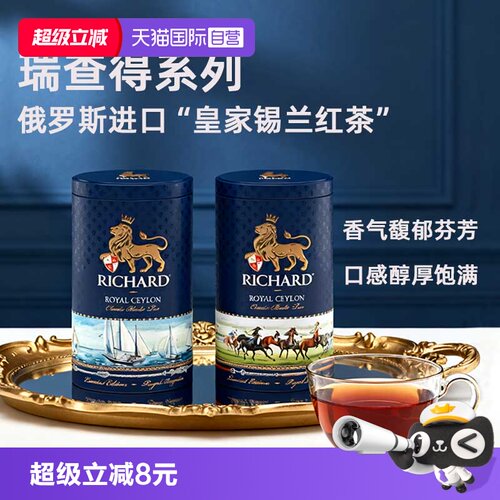 瑞查得皇家锡兰红茶俄罗斯进口