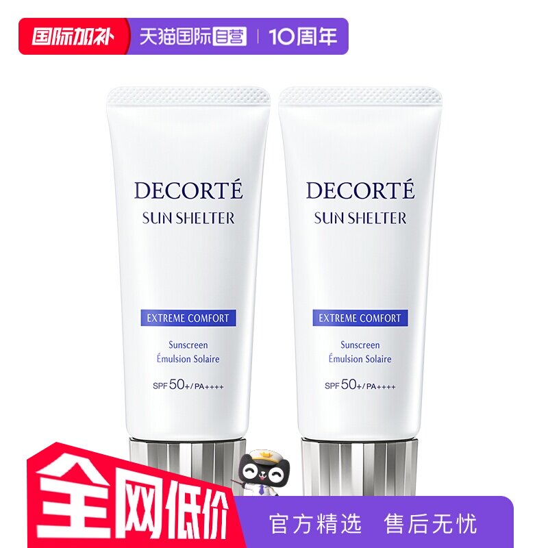 【自营】Decorte黛珂防晒乳防晒霜56ml/60g*2隔离紫外线男女正品