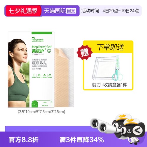 美皮护疤痕贴淡疤抚痕反复使用
