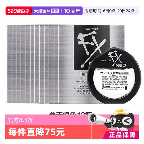 【自营】日本参天FX 银装眼药水滴眼液进口缓解眼疲劳银瓶12ml*12