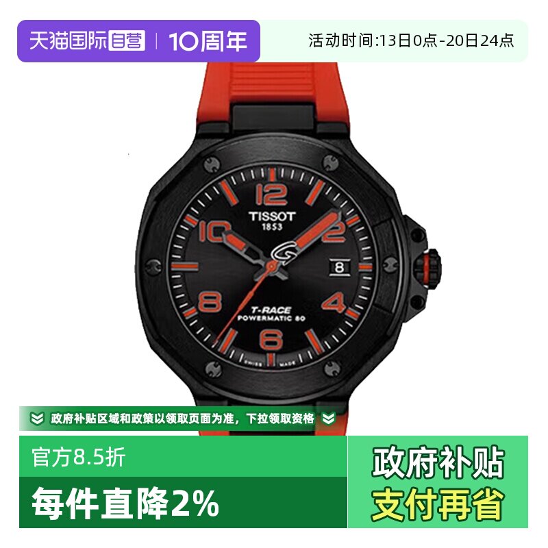【自营】Tissot天梭竞速系列男士石英表精钢