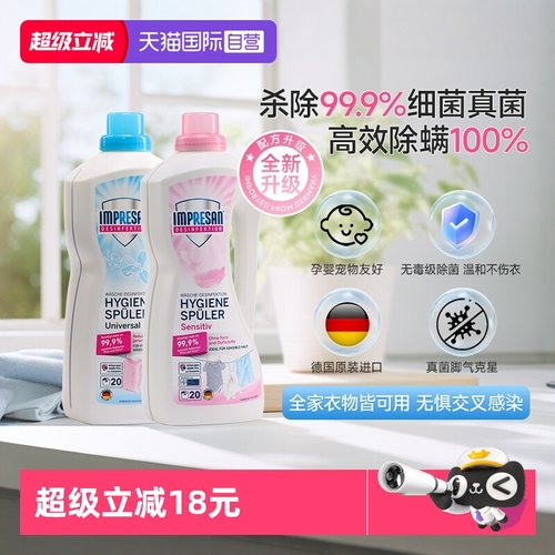 英普林氏衣物消毒液除菌除螨