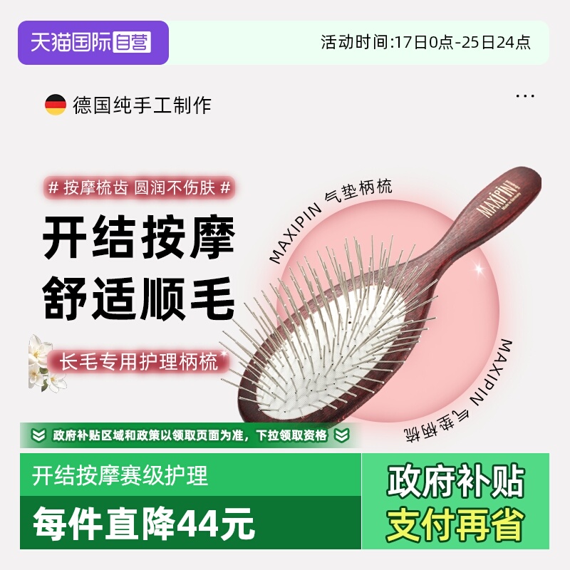 【自营】德国MAXIPIN狗狗猫梳子宠物气垫柄梳开结去浮毛专业美容