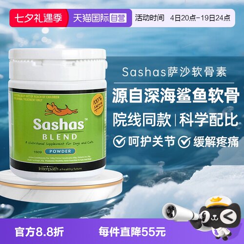 鲨鱼营养补充剂萨沙通用