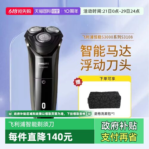 【自营】飞利浦剃须刀S3108干湿双剃旋转式电动刮胡刀送男士礼物