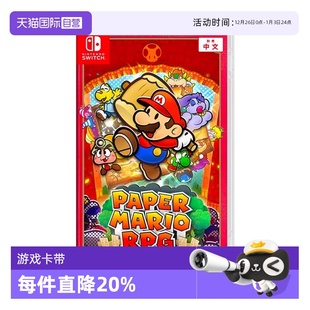 游戏纸片马里奥RPG 任天堂Switch游戏卡带NS 马力欧 千年之门 中文 日版 自营