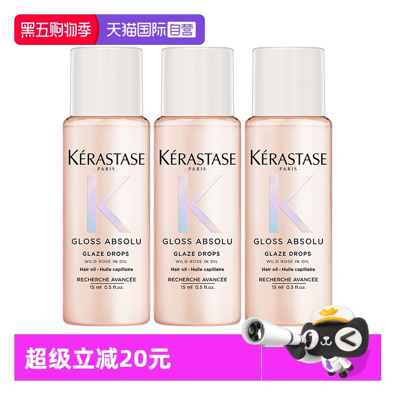 【自营】卡诗釉光玫瑰小粉珠护发精油15ml补充装亮泽柔顺水润