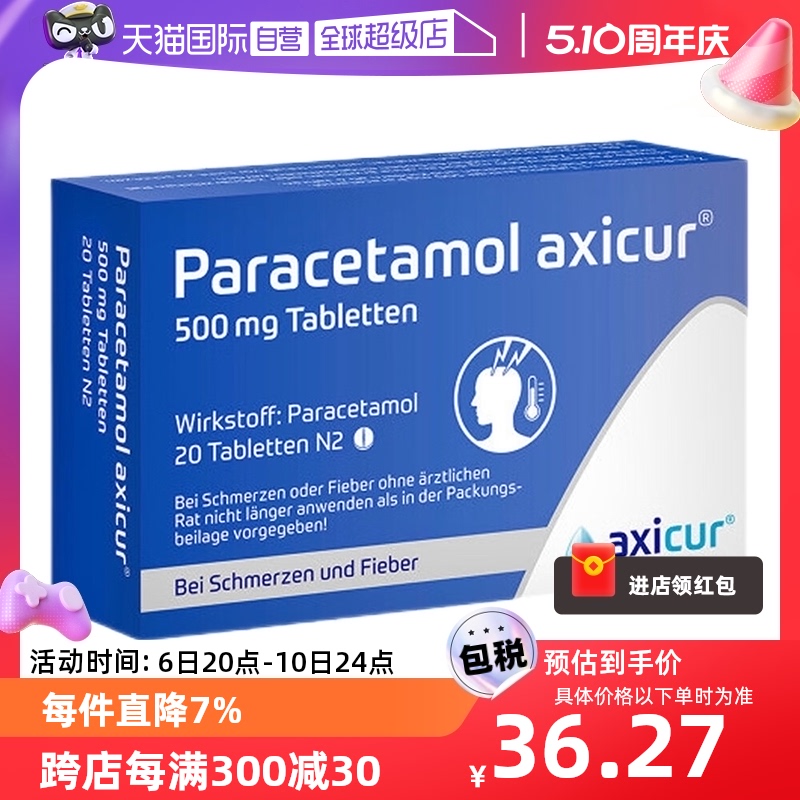 【自营】德国Axicur对乙酰氨基酚发热感冒退烧止头疼痛药扑热息痛 OTC药品/国际医药 国际解热镇痛用药 原图主图