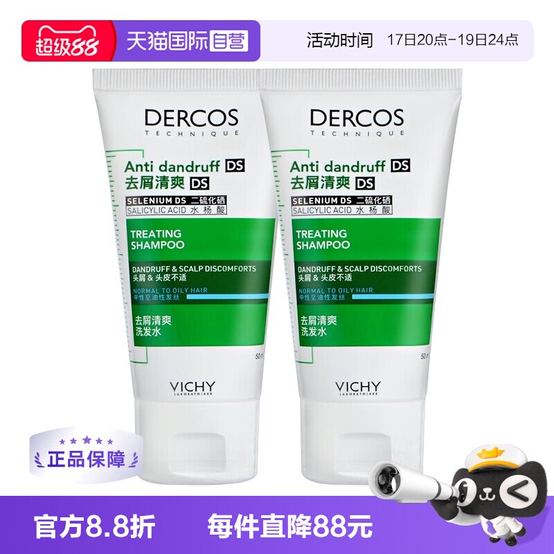 薇姿VICHY去屑止痒油性发质