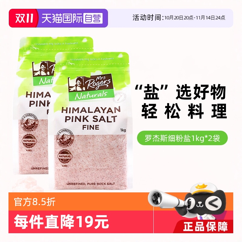 新西兰进口MrsRogers岩盐粉盐