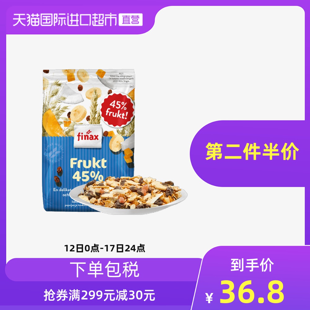 瑞典finax水果坚果即食早餐燕麦片