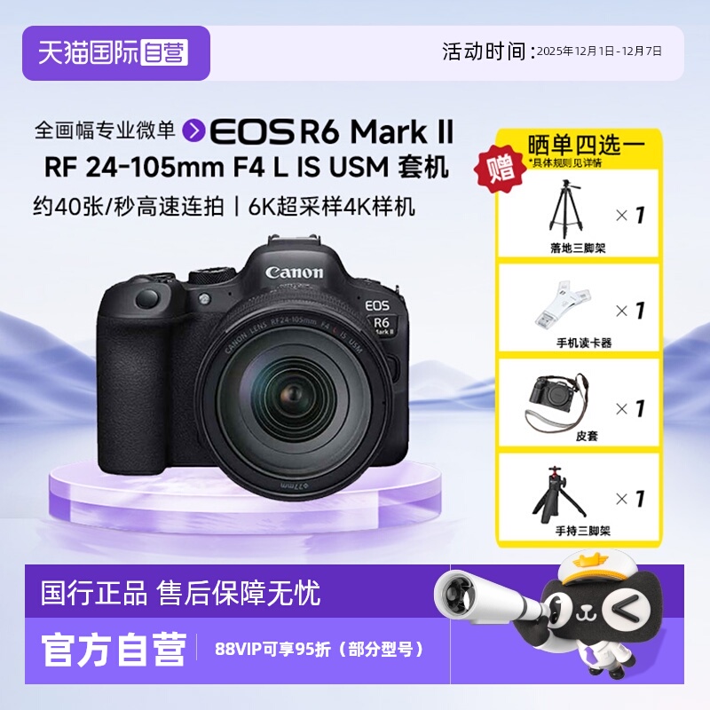 佳能R62二代全画幅微单数码相机