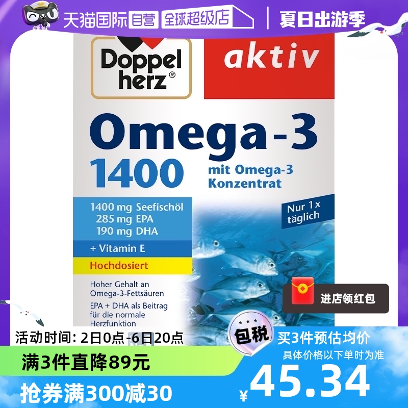 【自营】德国双心深海鱼油软胶囊30粒中老年记忆omega3补脑脂肪酸-封面