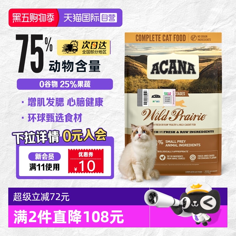 ACANA/爱肯拿农场盛宴全价猫粮