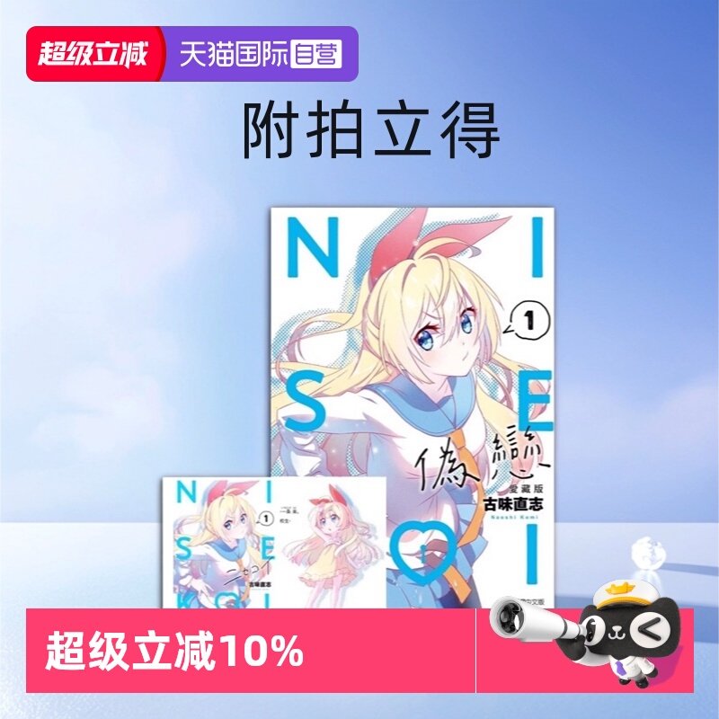 【自营】台版漫画 伪恋13 12 9 8 7 6 5 4 3 2 1 爱藏版 首刷限定版 普版 单册可拍 东立出版,书籍/杂志/报纸,漫画类原版书,淘宝优惠券,粉丝福利购,淘宝优惠卷