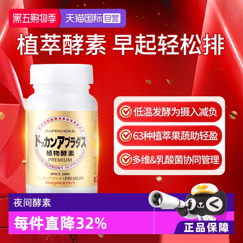 herb健康本铺植物加强版酵素