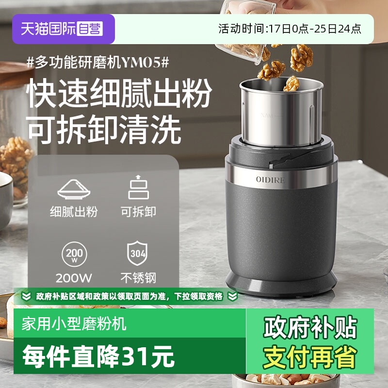 德国OIDIRE磨粉机研磨机家用