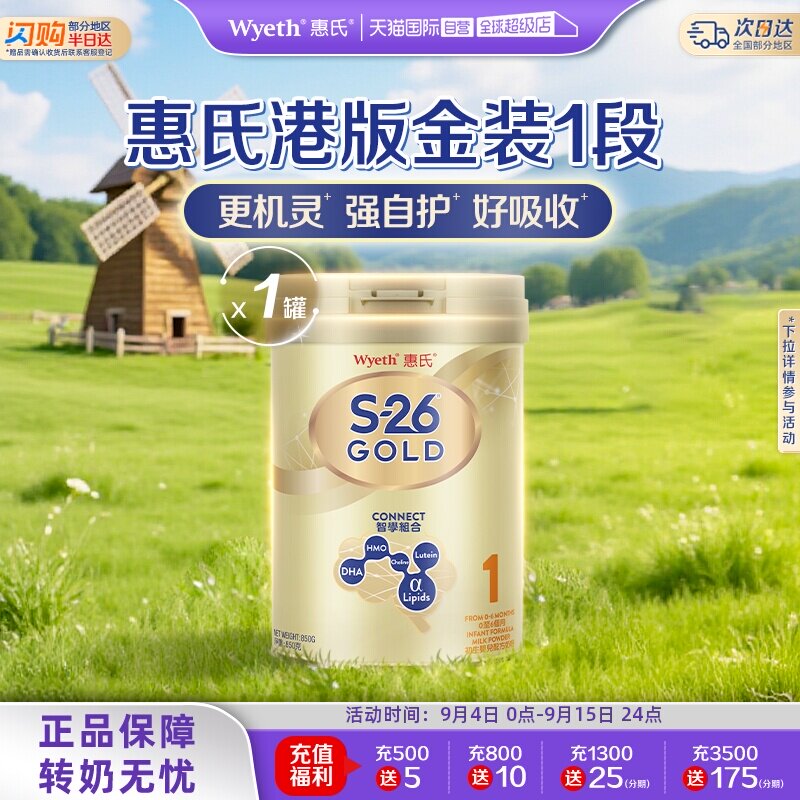 【自营】惠氏S26港版金装1段婴幼儿奶粉新加坡进口牛奶正品850g