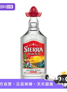 【自营】Sierra幸运帽小红帽银色龙舌兰tequila烈酒墨西哥38度