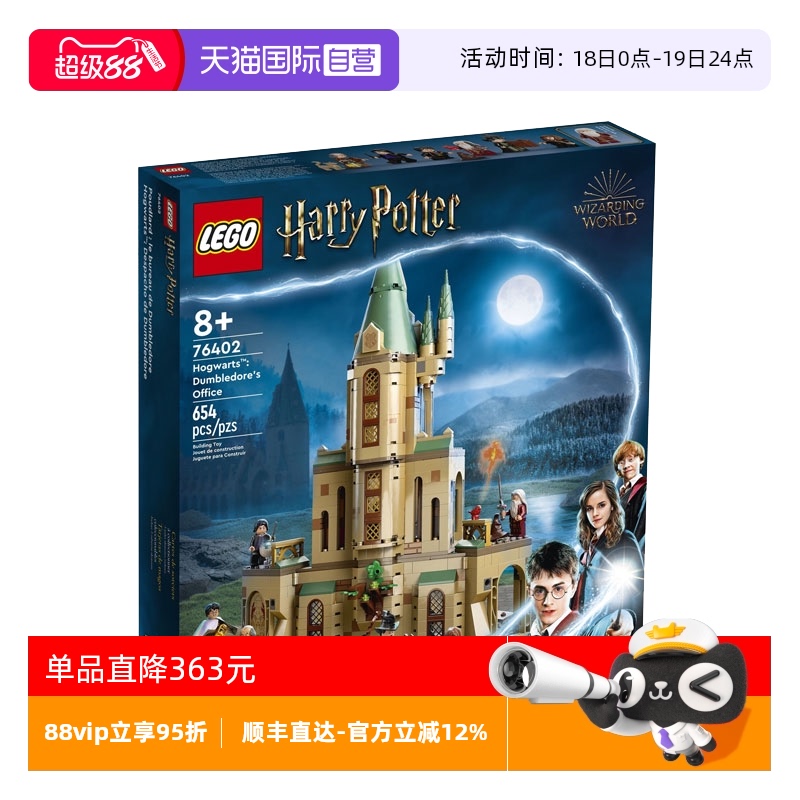 【自营】LEGO乐高哈利波特76402霍格沃茨邓布利多的办公室积木