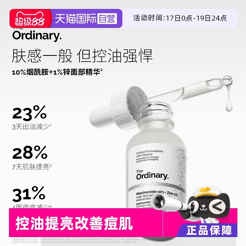 焕白提亮烟酰胺精华液