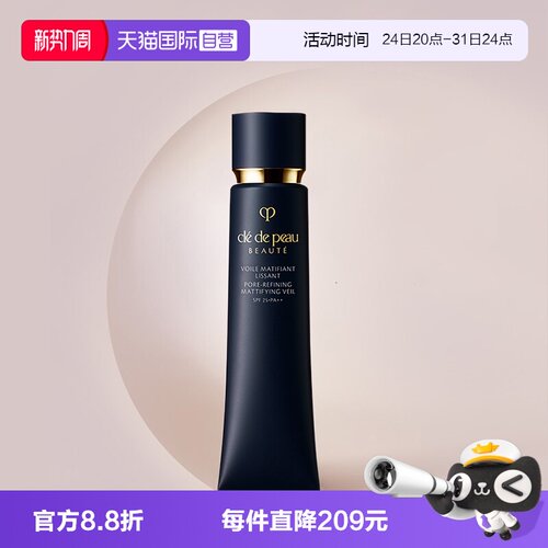 CPB/肌肤之钥哑光长管隔离38ml