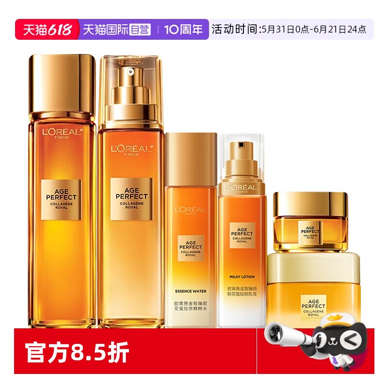 【自营】欧莱雅花蜜胶原水乳套装紧致保湿抗皱淡纹修护妈妈礼物女