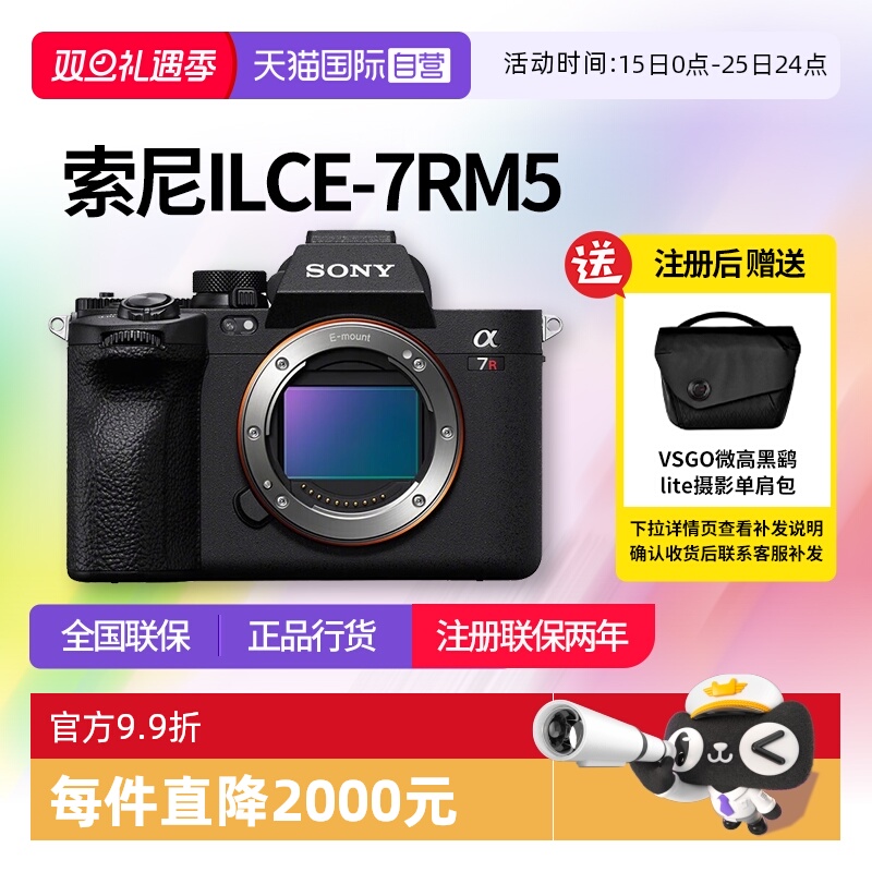 【自营】索尼 A7R5 全画幅微单数码8K双影像画质相机 a7r5相机