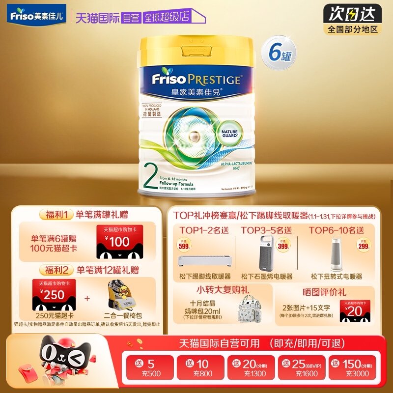【自营】皇家美素佳儿荷兰进口HMO奶粉港版2段800克6-12月6罐装