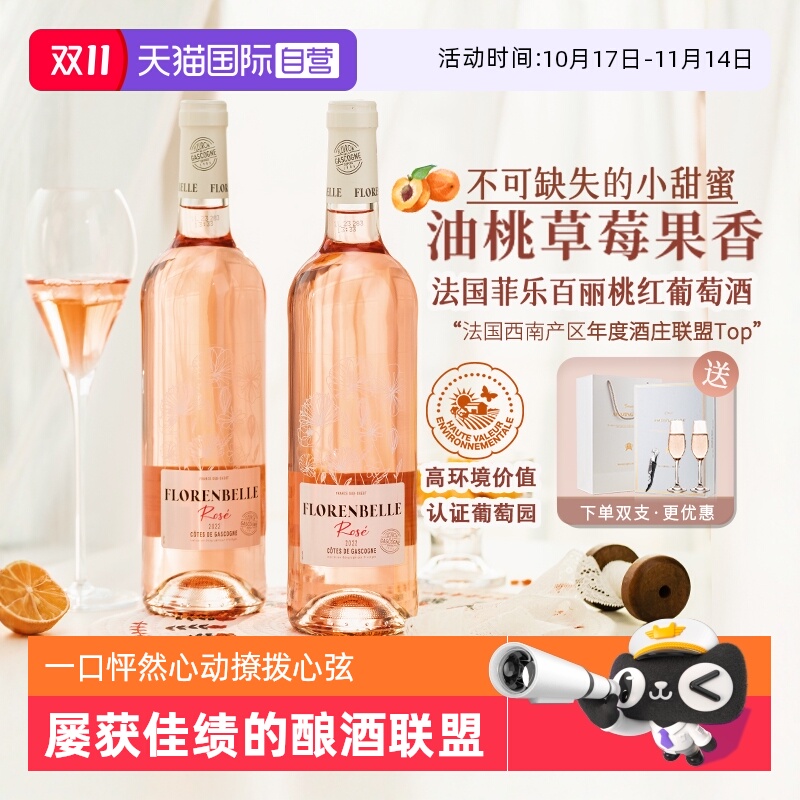 【自营】法国原瓶进口半甜桃红葡萄酒甜型梅洛赤霞珠混酿双支礼盒