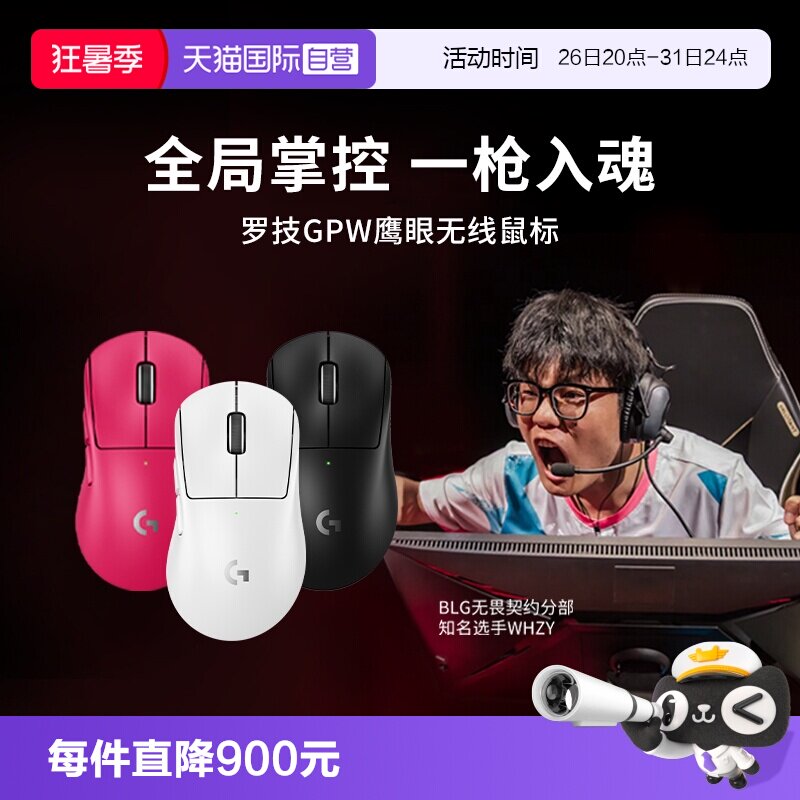【自营】罗技GPW四代鹰眼无线双模鼠标游戏电竞舒适人体工学gpw4