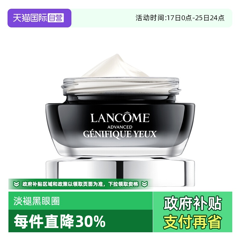 国内淡化细纹发光眼霜