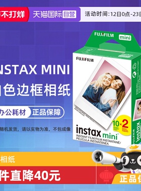 【自营】富士 intax 拍立得相纸mini7+/8/9/11/12/25/40/90白边相纸  香港直邮