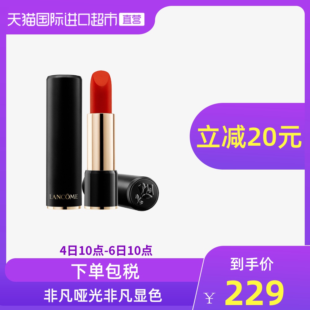 Lancome/兰蔻 兰蔻口红 菁纯丝绒雾面哑光唇膏口红—