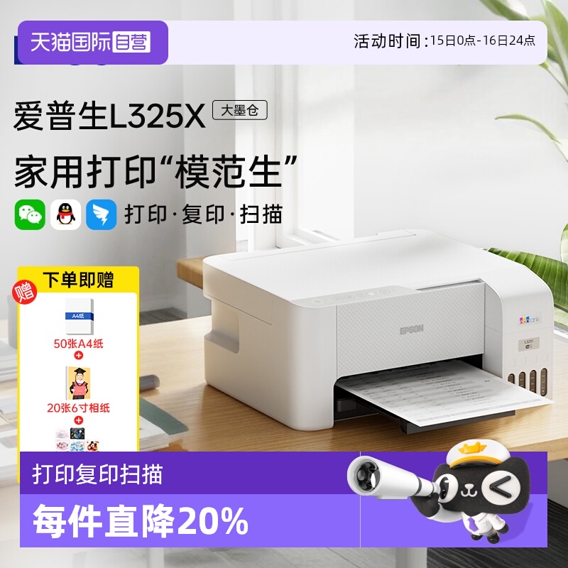 爱普生打印机l3251家用小型