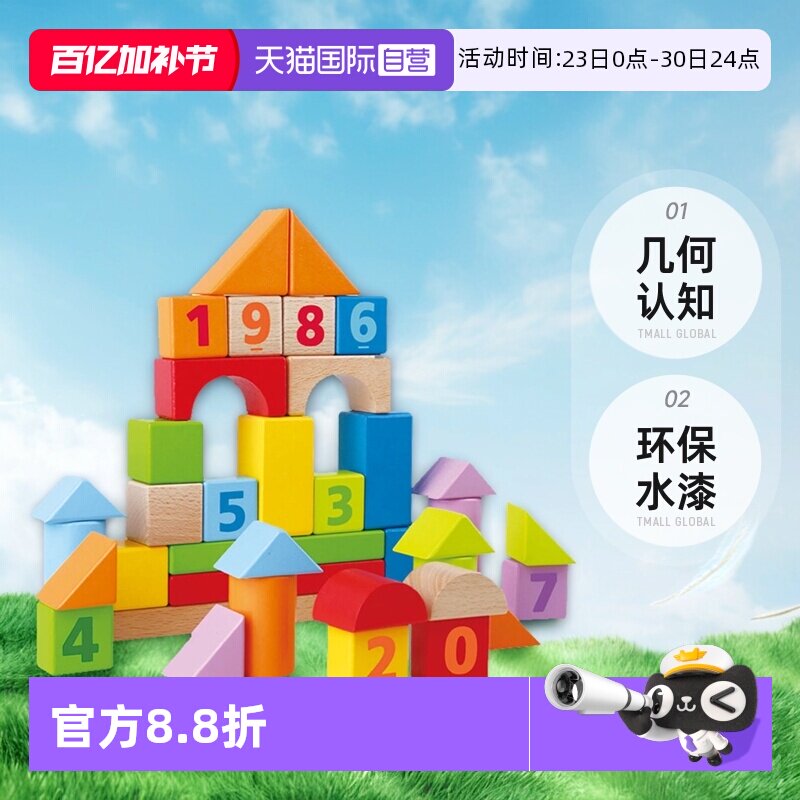 【自营】德国Hape益智积木40粒玩具宝宝早教婴幼儿童启蒙木质礼物