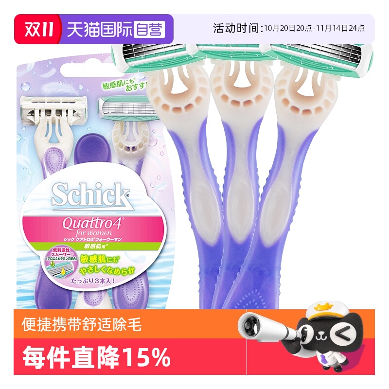 【自营】Schick舒适舒柔便携除毛刀女士剃毛刀腋毛刀刮毛刀脱毛刀