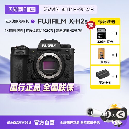 【自营】富士X-H2s无反旗舰级相机 vlog视频xh2s微单高速专业相机