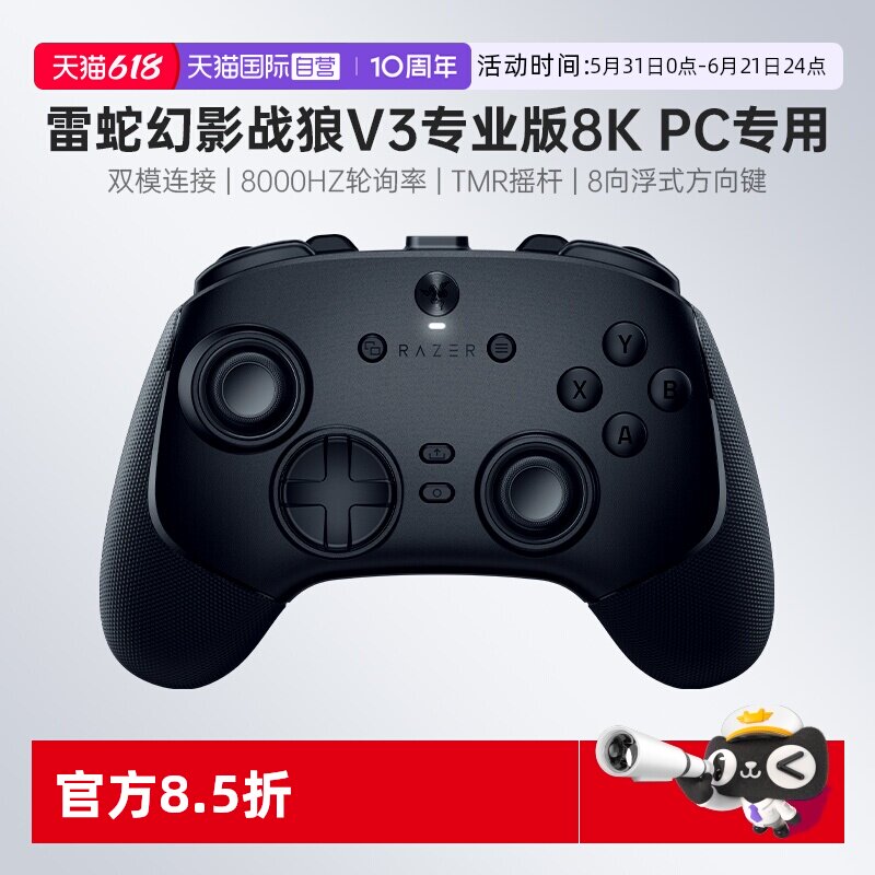 【自营】Razer雷蛇幻影战狼V3专业版8K PC竞技版电脑游戏无线手柄