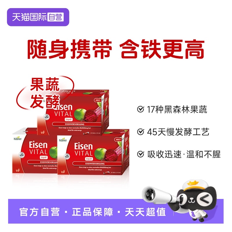 【自营】3盒*德国铁元素Huebner郝柏娜便携式孕产妇补铁剂调气血