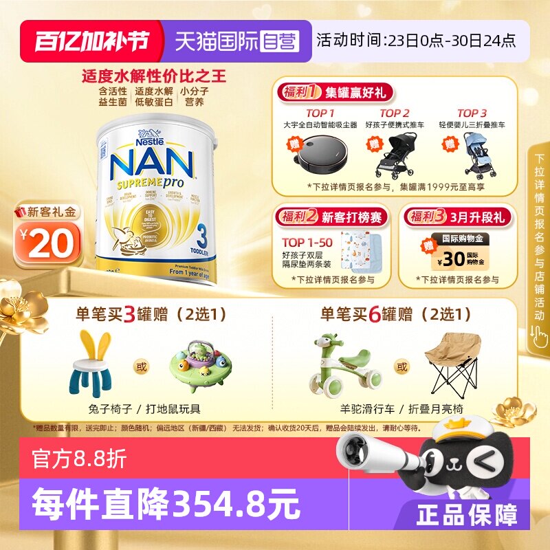 【自营】雀巢澳版超级能恩3段益生菌适度水解低敏奶粉800g 1岁+