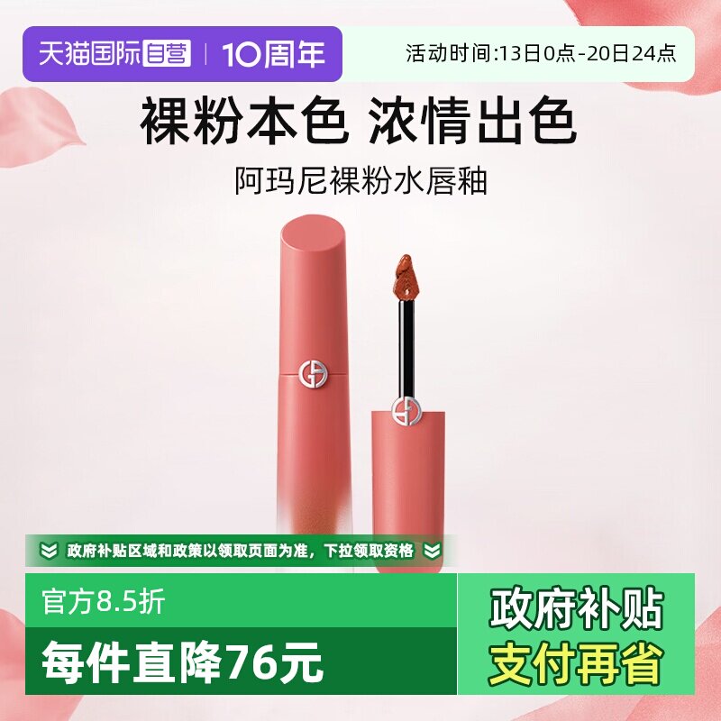阿玛尼裸粉水唇釉20红管口红