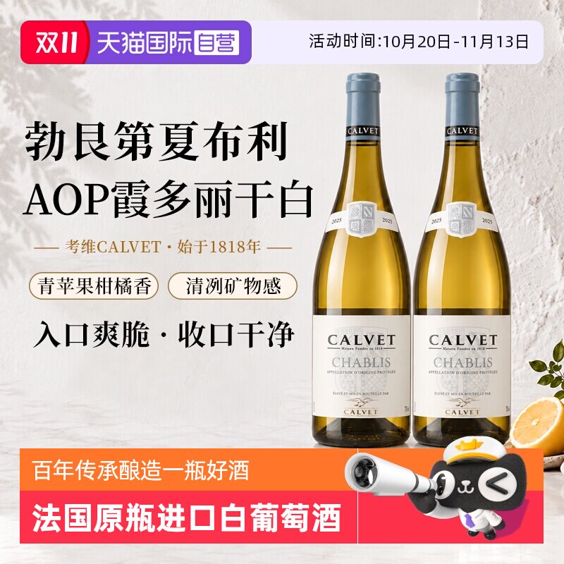 【自营】法国原瓶进口勃艮第夏布利AOP霞多丽干白葡萄酒官方正品