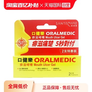 2支 Santecare尚护健口健乐软膏缓解口腔溃疡凝胶0.3ml 自营