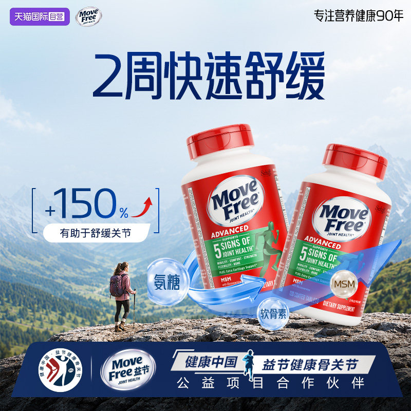 578元 天猫国际自营全球超级店 自营软骨素MoveFree/益节 - 线报酷