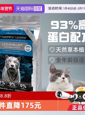 【自营】TimberWolf草本魔力高蛋白鱼肉猫粮10磅