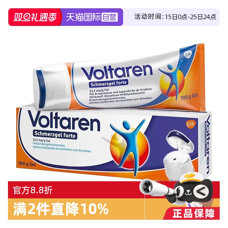 【自营】德国Voltaren扶他林风湿关节肌肉止痛膏按摩加强版100g