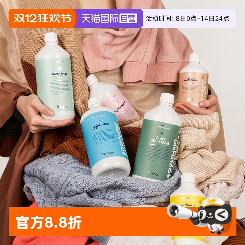 KERZON法式经典香氛洗衣液